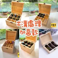 在飛比找蝦皮購物優惠-【木盒王】59元買到賺到出清9/12格精油木盒NG品出清精油