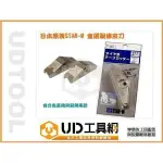 @UD工具網@日本原裝STAR-M 金屬製修皮刀 修邊刀 貼皮修飾必備工具 木工裝潢/傢俱貼皮 角取 面取