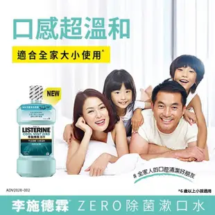 【Listerine 李施德霖】薄荷除菌漱口水無酒精配方(750mlx2+500mlx1)