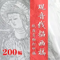 在飛比找蝦皮商城精選優惠-200尊觀音佛像 觀音佛像大全 畫佛 一念敦煌 觀音佛像 功