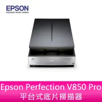 在飛比找蝦皮購物優惠-【新北中和】【預購】Epson Perfection V85