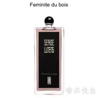 在飛比找蝦皮購物優惠-Serge Lutens 盧丹詩 林之嫵媚 Feminite