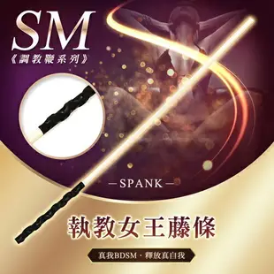 執教女王藤條 SM調教鞭 BDSM【SM調情道具、情趣用品、虐戀精品】【情趣職人】