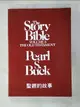 【書寶二手書T3／宗教_HH9】The story bible聖經的故事_Pearl S. Buck