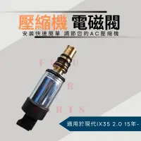 在飛比找蝦皮購物優惠-【台灣 現貨】現代 IX35 2.0 2015-冷氣壓縮機 