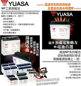 YUASA湯淺NP18-12B閥調密閉式鉛酸電池~12V18Ah