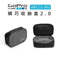 在飛比找樂天市場購物網優惠-EC數位 GoPro 精巧收納盒2.0 ABCCS-002 