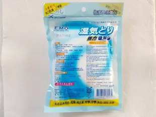 事~D927 EMO強力吸濕袋60ml×3入 除濕劑 吸水包 除濕盒 除濕包 吸濕包 吸濕劑 吸濕桶