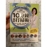 在飛比找蝦皮購物優惠-韓國家事女王的10分鐘聰明打掃術