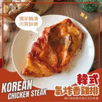 在飛比找蝦皮購物優惠-【宏昌食品】韓式氣炸香雞排 200公克 冷凍食品 餐廳御用 