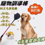 寵物訓犬拍 貓咪訓練玩具寵物愛心拍 狗狗關愛拍 寵物用品 愛心拍 訓狗棒 訓犬棒 愛的小手 訓導拍 寵物訓狗