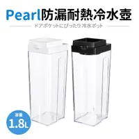 在飛比找momo購物網優惠-【日本Pearl】可橫放防漏耐熱冷水壺1.8L