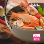 【御膳坊】陽極鑄造養生鍋火鍋湯鍋22CM(不沾 耐用)