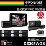 【JD汽車音響】寶麗萊 POLAROID DS308WGS 星光夜視 WIFI 行車記錄器 雙鏡款+RC300後鏡頭