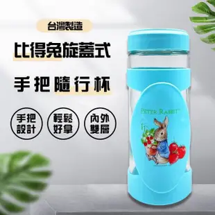 比得兔旋蓋式手把隨行杯400ml/隨身杯/水壺/冷水壺/玻璃瓶/水瓶(1組/盒)