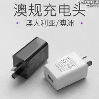 在飛比找Yahoo!奇摩拍賣優惠-澳規頭快充通用5v1a的手機三孔插頭usb八字腳iphone