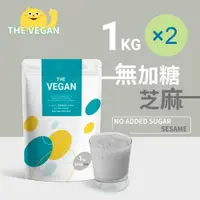 在飛比找PChome24h購物優惠-THE VEGAN 樂維根 純素植物性優蛋白-無糖芝麻(1公