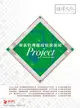 專案管理應用實務使用 Project (舊名: 專案管理實務 Project 2007)-cover