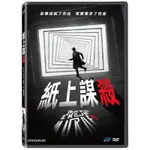 全新影片《紙上謀殺》DVD 杜沙拉希賈 維克多班尼吉 馬揚穆帝 萊菈杜特