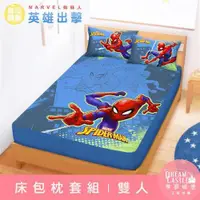 在飛比找ETMall東森購物網優惠-享夢城堡 雙人床包枕套三件組5x6.2-蜘蛛人SpiderM