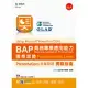 BAP Presentations商業簡報Using Microsoft PowerPoint 2010商務專業應用能力國際認證Fundamentals Level實戰指南 - 最新版(第二版) - 附MOSME行動學習一點通：診斷.評量.影音.加值