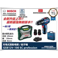 在飛比找台北益昌優惠-台北益昌德國 BOSCH GSB 12V-70 專業升級版 