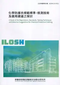 在飛比找博客來優惠-化學防護衣規範標準、檢測技術及選用建議之探討 ILOSH11