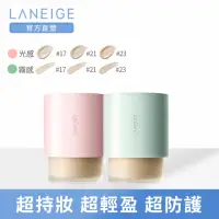 在飛比找momo購物網優惠-即期品【LANEIGE 蘭芝】NEO型塑霧感/光感粉底液 3