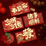 【紅包殿】『重磅燙金』跳出框架一路發祝福組合(紅包、春節、過年)