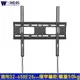 【威名】32-65吋W系列超薄型液晶螢幕壁掛架/液晶電視壁掛架