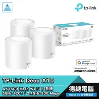 在飛比找蝦皮商城優惠-TP-Link Deco X10 分享器 路由器 雙頻 AX