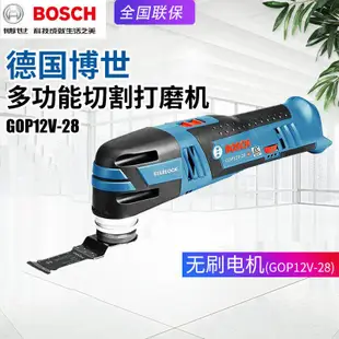 BOSCH博世GOP12V-LI裝修用萬用寶12V-28多功能切割震動打磨拋光機