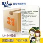 【包大人】防漏護膚 成人紙尿褲 L-16片X4包/箱