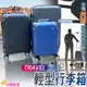 TRAVEl行李箱 避震輪 防爆拉鍊可加大行李箱 旅行箱 登機箱 (20吋) 多功能行李箱 拉桿箱 (8.1折)