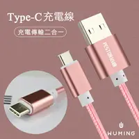 在飛比找樂天市場購物網優惠-Type-c USB 充電線 數據 傳輸線 高速 鋁合金 P