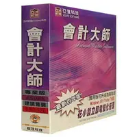 在飛比找蝦皮購物優惠-『亞洲商用軟體』會計大師專業百年版