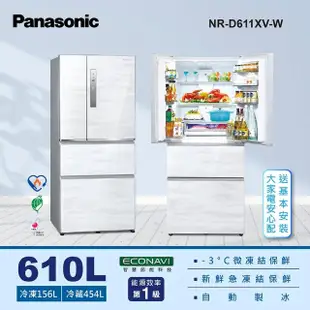 【Panasonic 國際牌】610公升一級能源效率四門變頻冰箱-雅士白(NR-D611XV-W)