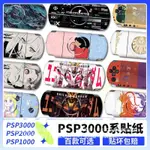 PSP3000 PSP2000貼紙1000痛貼痛機貼動漫貼膜機身磨砂保護套配件PSP主機貼紙防颳不留膠