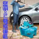 各方位五金  牧田 36V(18V+18V) 充電無刷高壓清洗機 DHW080ZK (單機/全配) DHW080