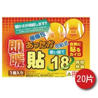 在飛比找PChome24h購物優惠-日本18小時可貼式即暖 暖暖包 (20片)