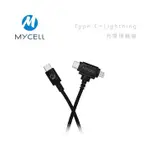 光華商場。包你個頭【MYCELL】台灣出貨 60W 快充 充電線 TYPE-C LIGHTNING 雙頭 MFI認證