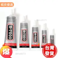 在飛比找蝦皮購物優惠-廠商直發📣B7000膠水自帶針頭手機殼美容膠水DIY點鑽飾品