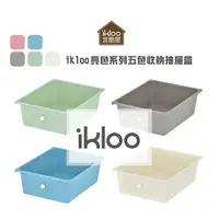 在飛比找PChome24h購物優惠-【ikloo】可移式抽屜車專用抽屜(熱銷)