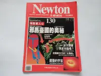 在飛比找Yahoo!奇摩拍賣優惠-Newton 牛頓雜誌 國際中文版 第130期 1994年/