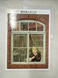 在飛比找樂天市場購物網優惠-【書寶二手書T5／少年童書_J9E】鐵絲網上的小花_林海音,