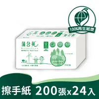 在飛比找PChome商店街優惠-【9store】蒲公英 環保二折式擦手紙巾200張24入