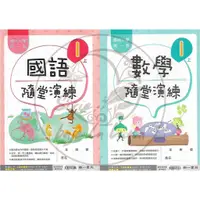 在飛比找蝦皮購物優惠-【全新現貨（112上）】南一國小／隨堂演練 1-6年級 國語