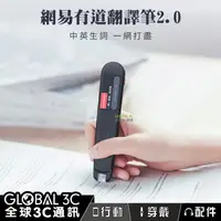 在飛比找樂天市場購物網優惠-【序號MOM100 現折100】網易有道詞典筆 2.0 送保