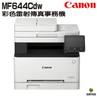 在飛比找蝦皮商城優惠-Canon imageCLASS MF644Cdw彩色雷射傳