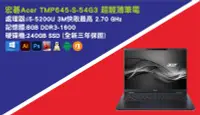 在飛比找露天拍賣優惠-【尚典3C】宏碁Acer TMP645-S-54G3 i5-